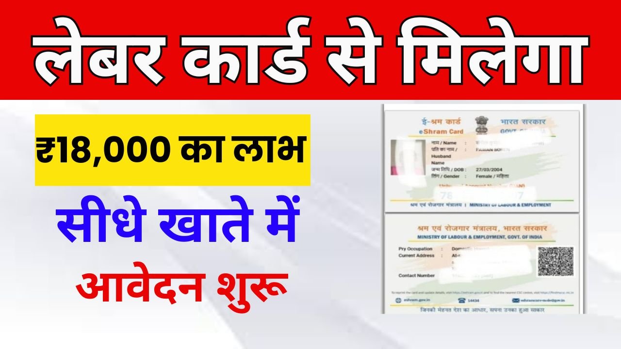 Labour Card Yojana