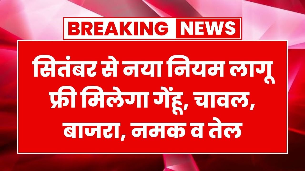 Ration Card New Rule