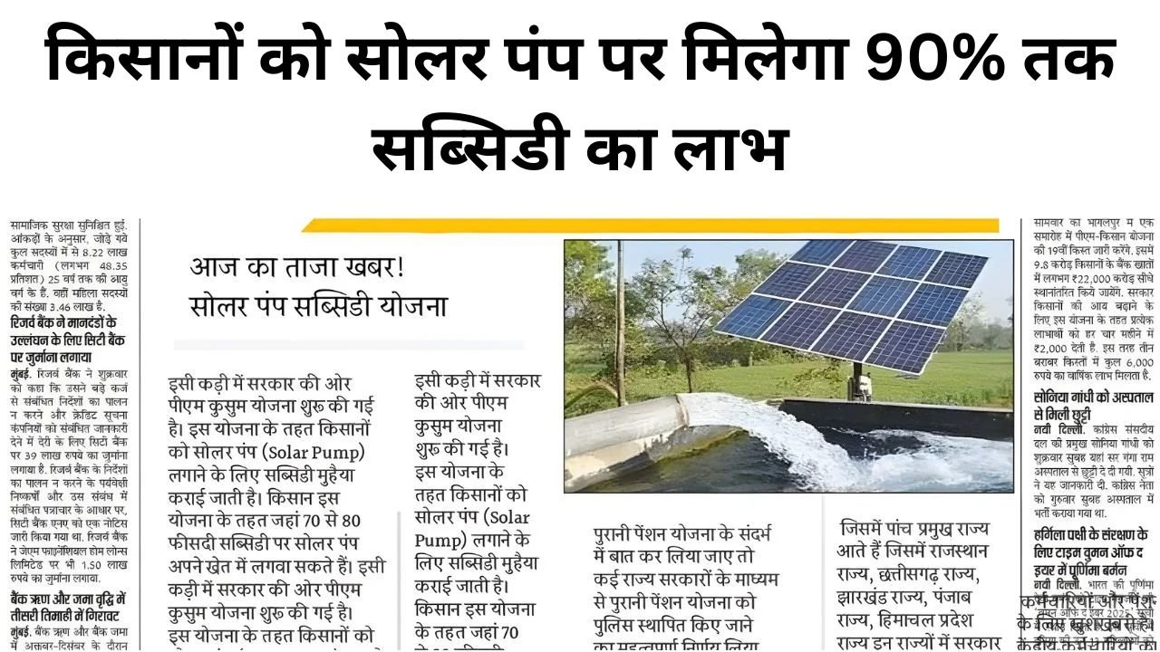 Solar Pump Subsidy Yojana